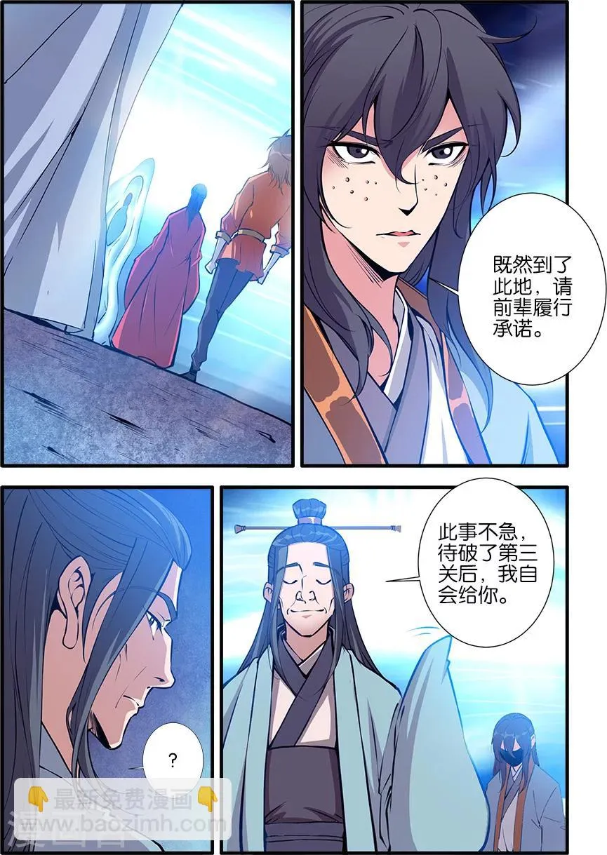 第101话2 古神之地 第7页