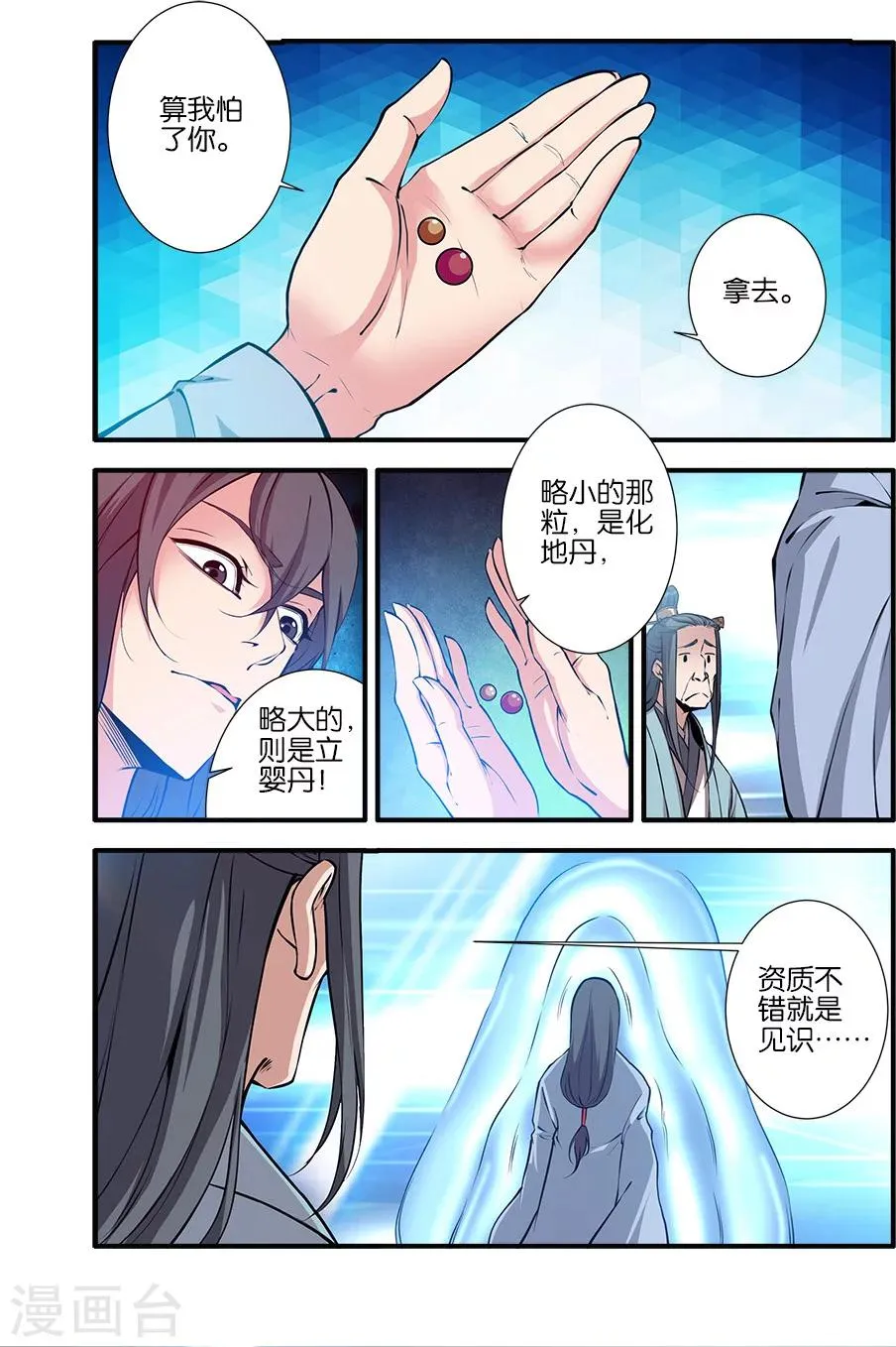 第101话3 古神之地 第1页