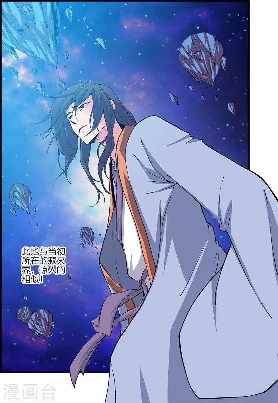 第101话3 古神之地 第3页
