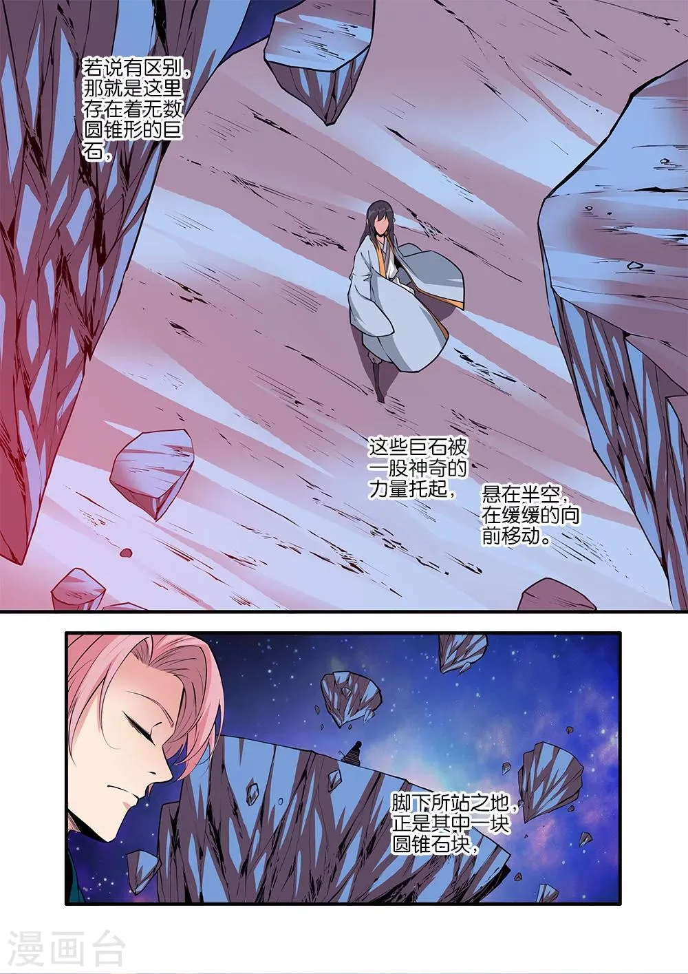 第101话3 古神之地 第4页