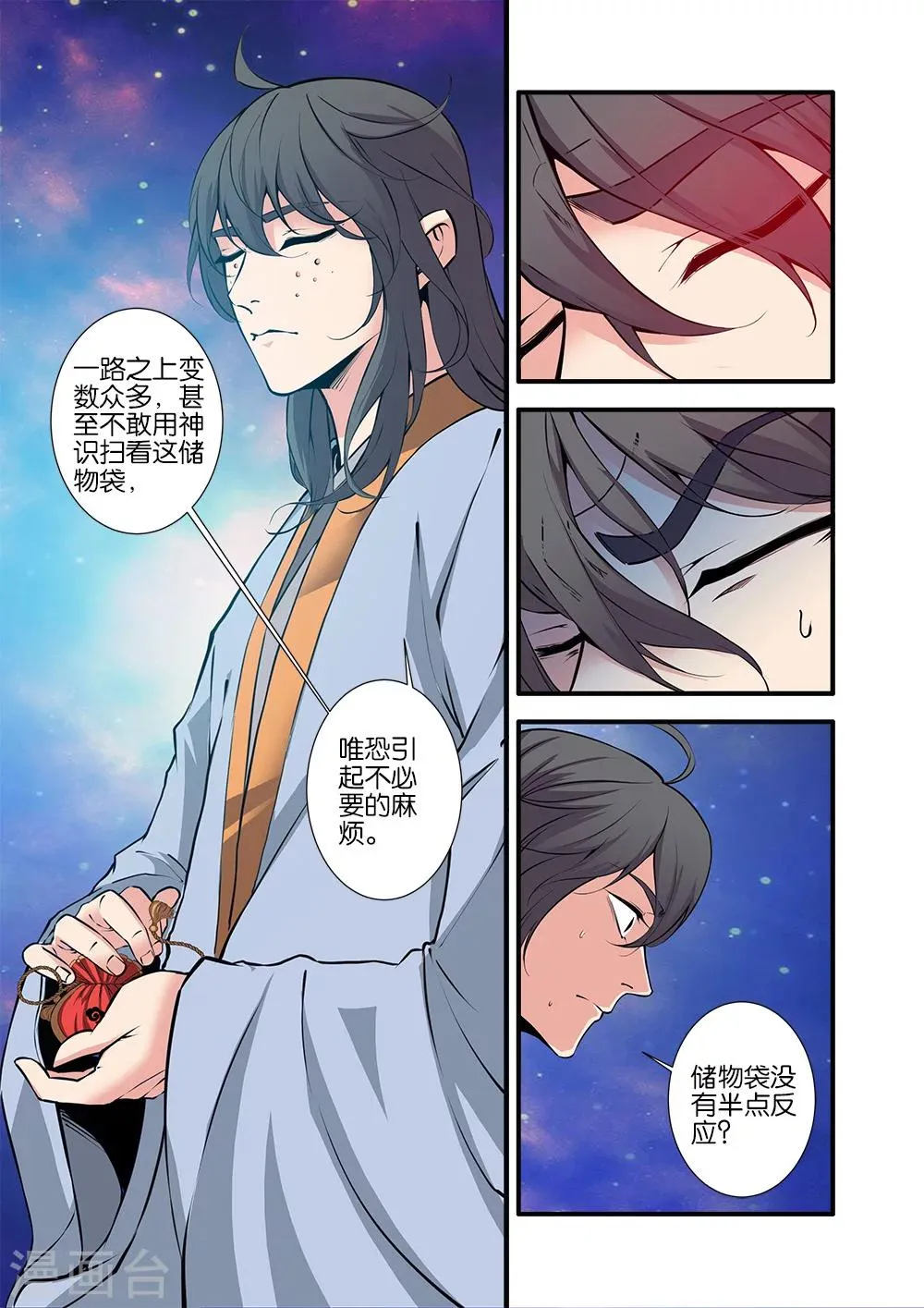 第101话3 古神之地 第7页