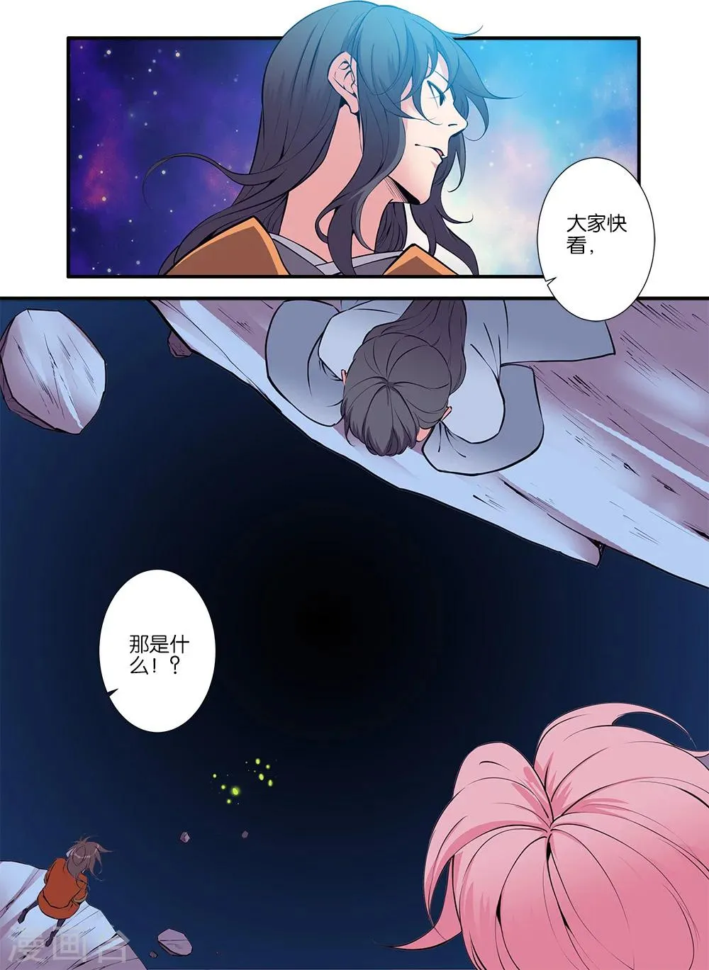 第101话3 古神之地 第8页