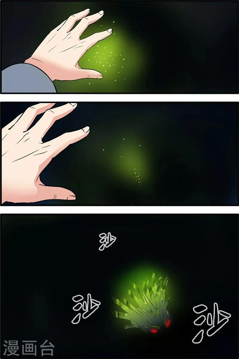 第102话1 荒兽 第2页