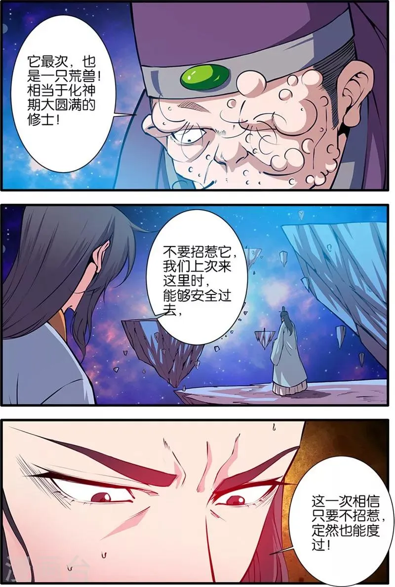 第102话1 荒兽 第3页