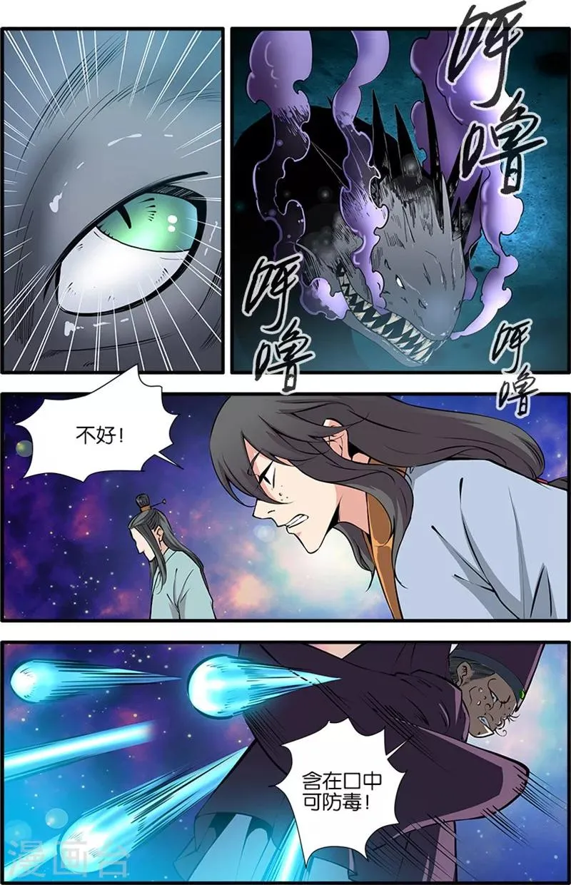 第102话1 荒兽 第4页