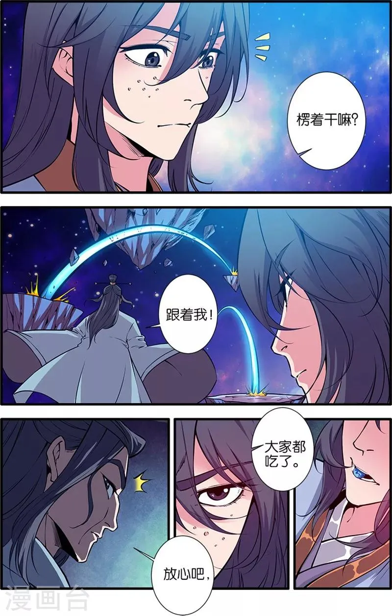 第102话1 荒兽 第6页