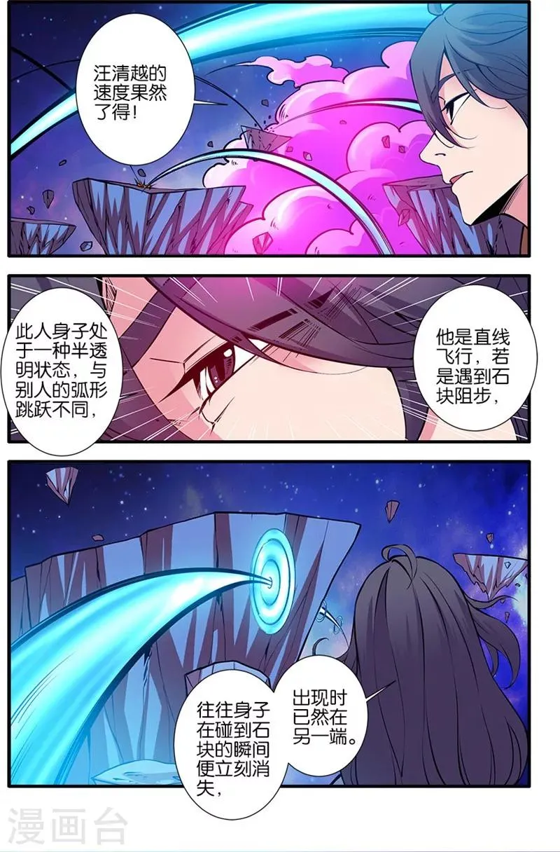 第102话2 荒兽 第2页