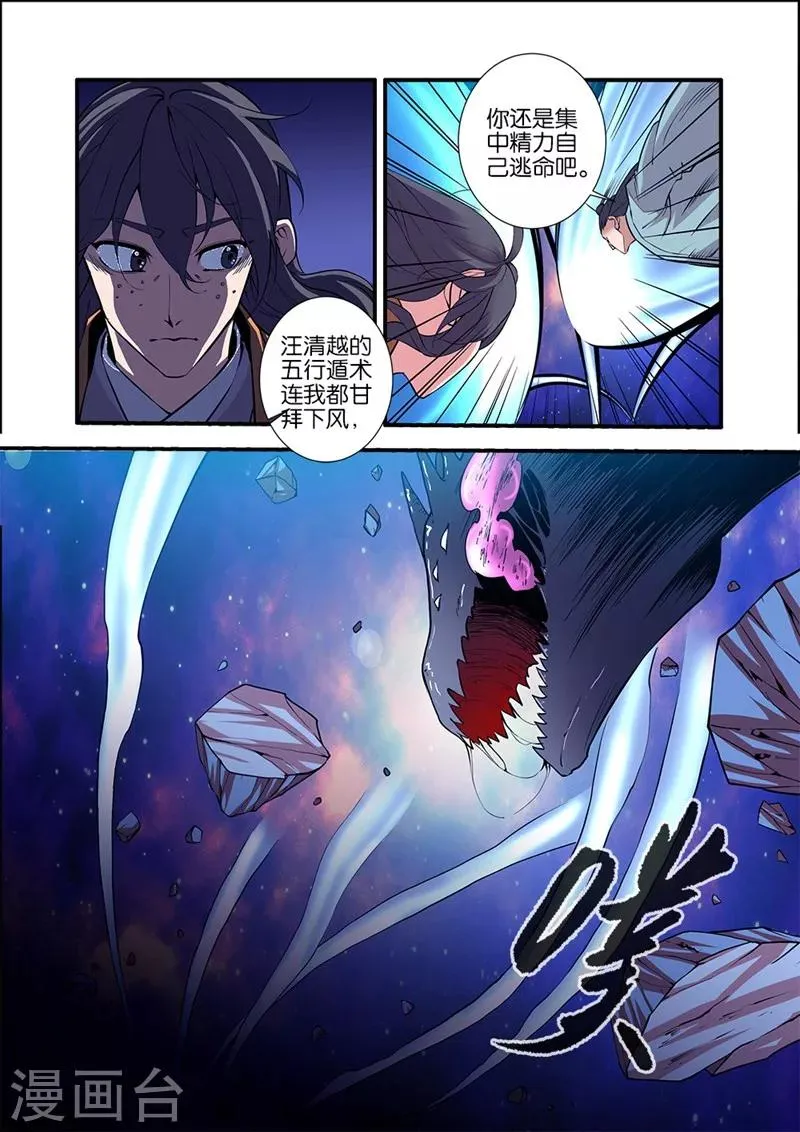 第102话2 荒兽 第3页