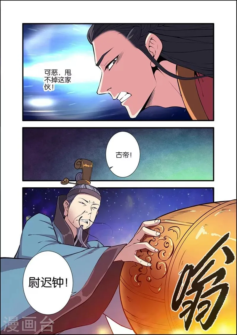 第102话2 荒兽 第4页