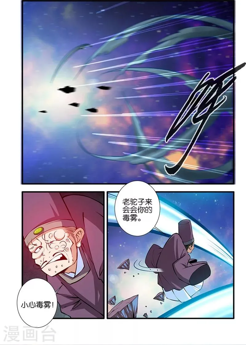 第102话2 荒兽 第7页
