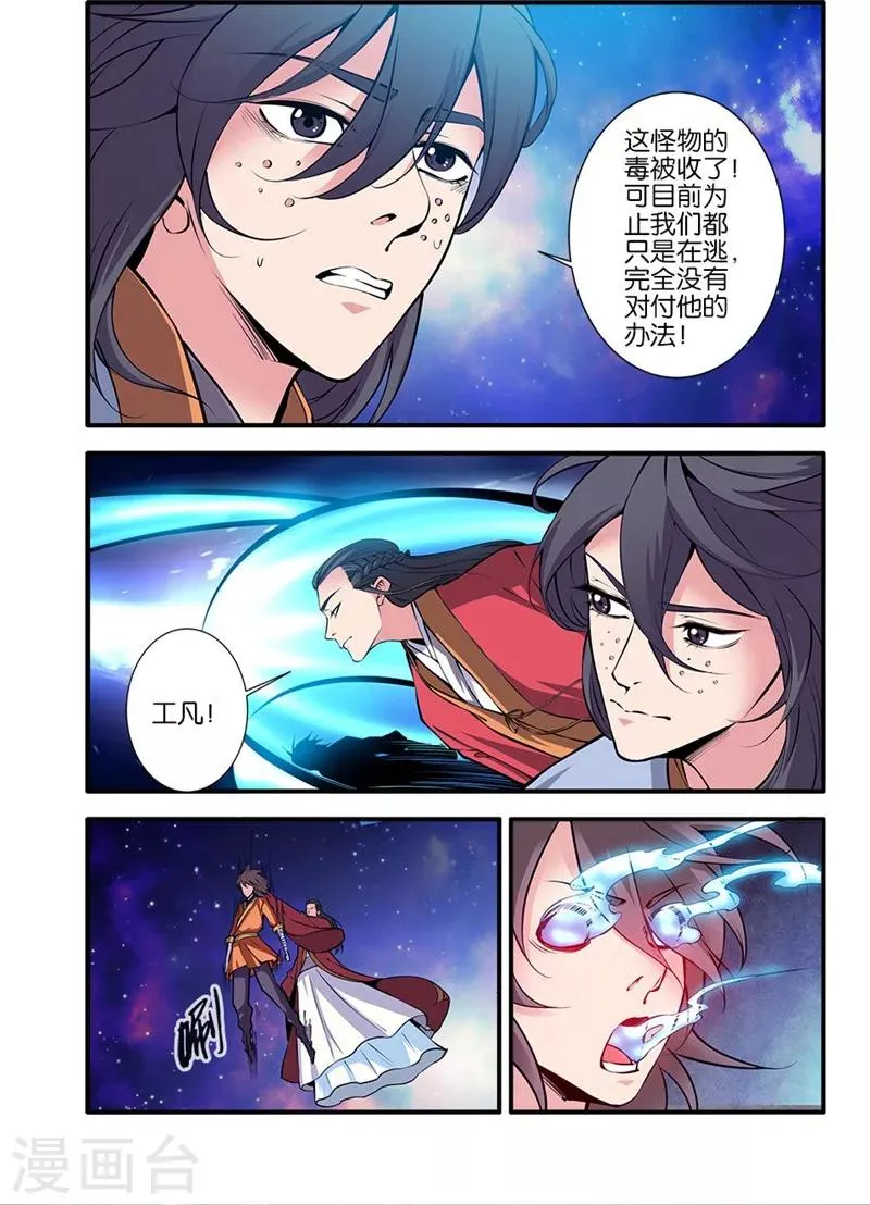 第102话3 荒兽 第2页
