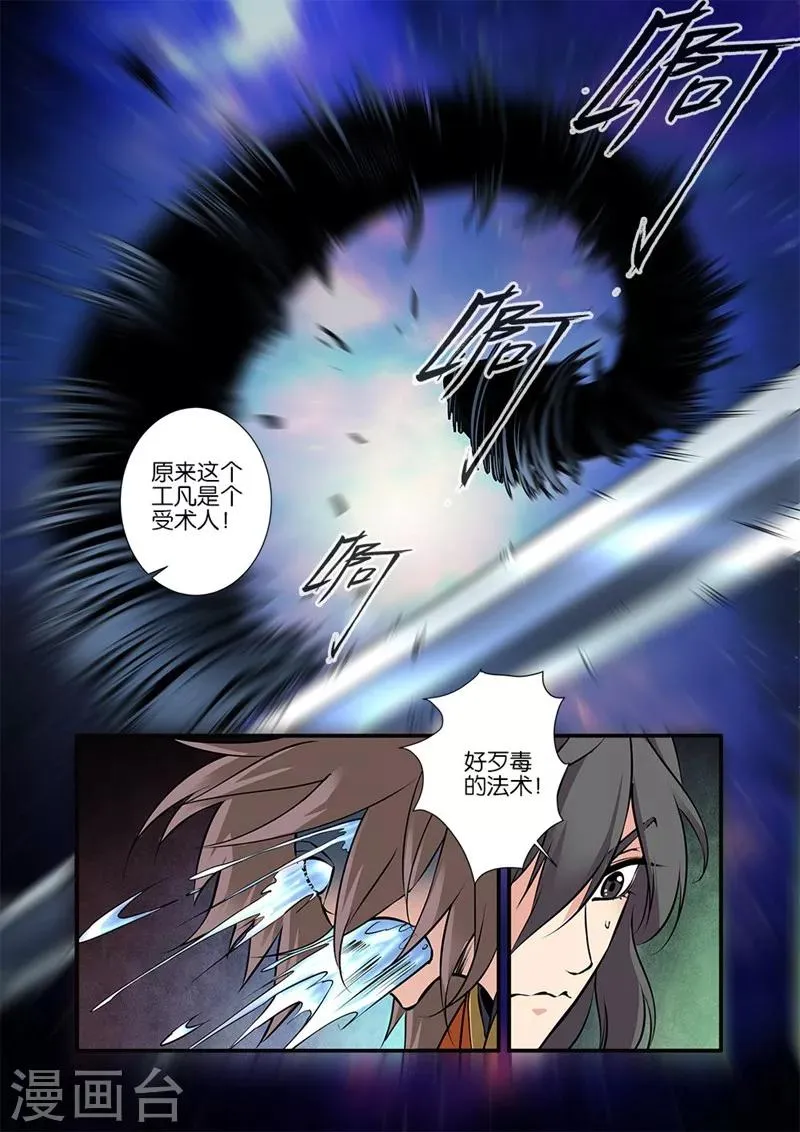 第102话3 荒兽 第7页