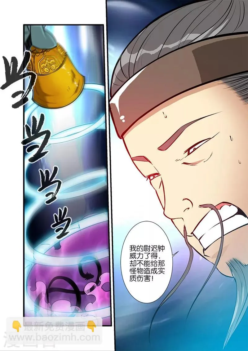 第102话3 荒兽 第8页