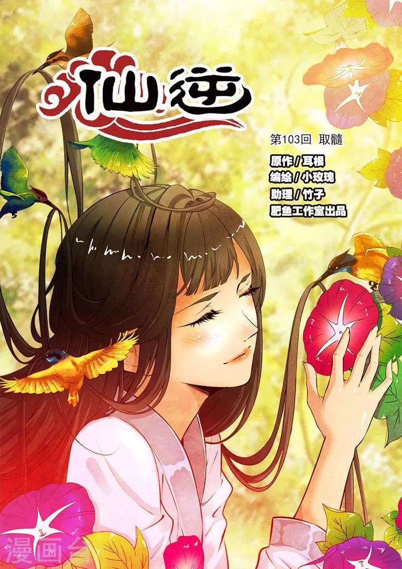 第103话1 取髓 第1页