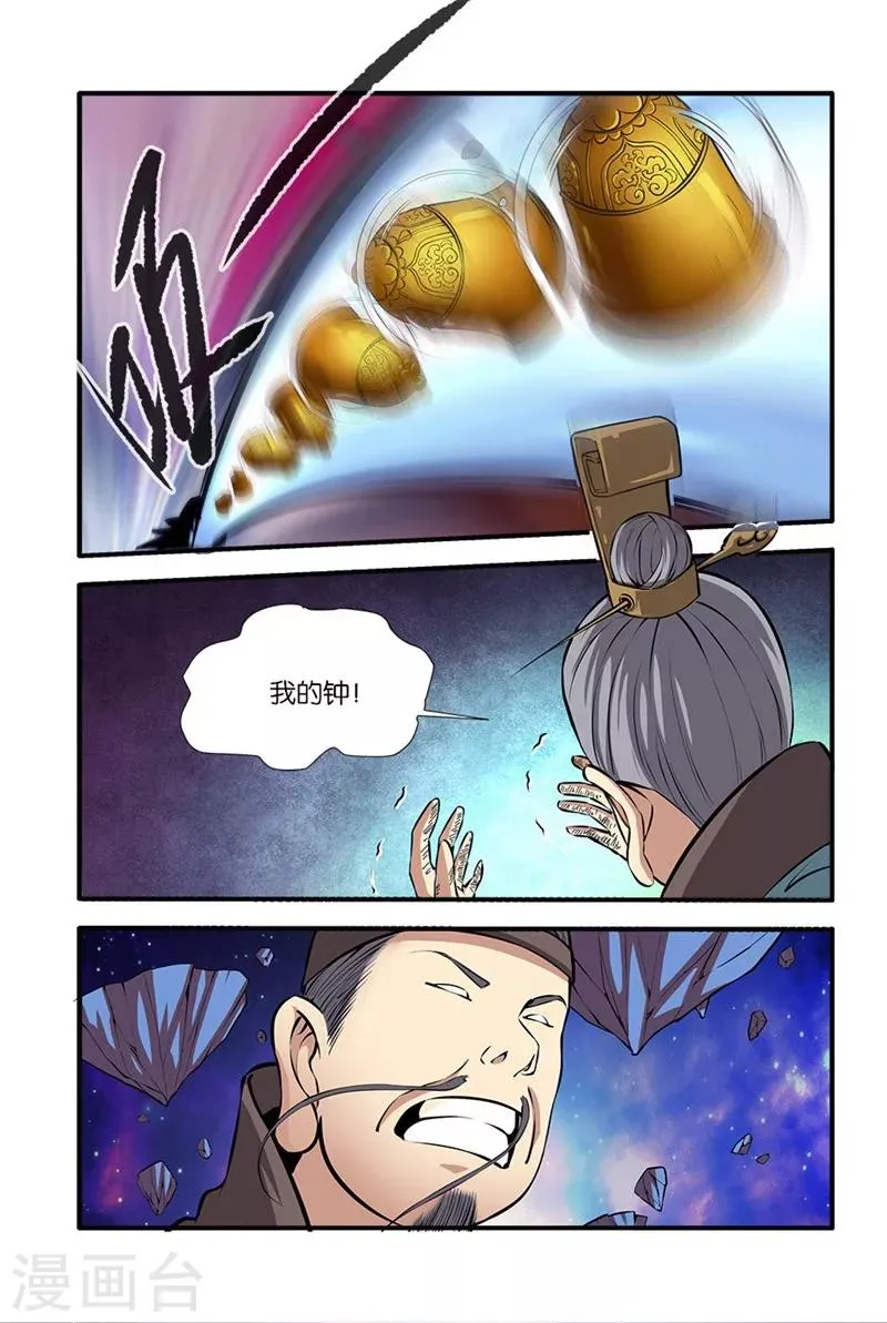 第103话1 取髓 第3页