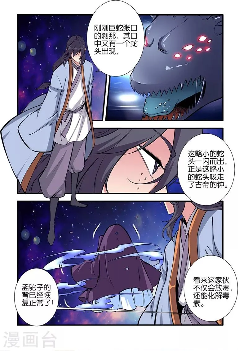 第103话1 取髓 第4页