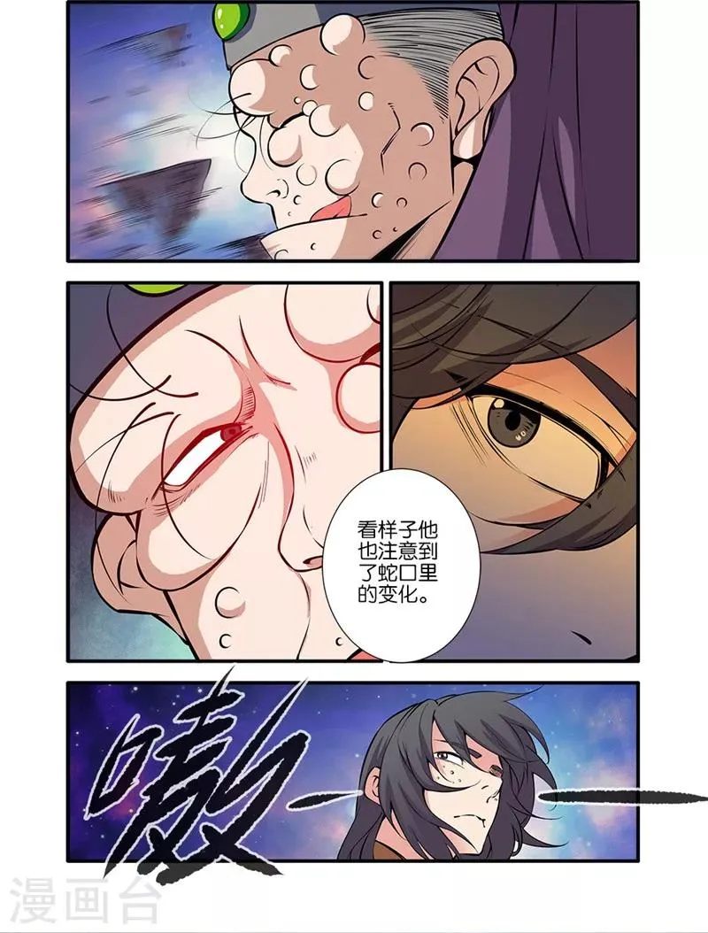 第103话1 取髓 第5页