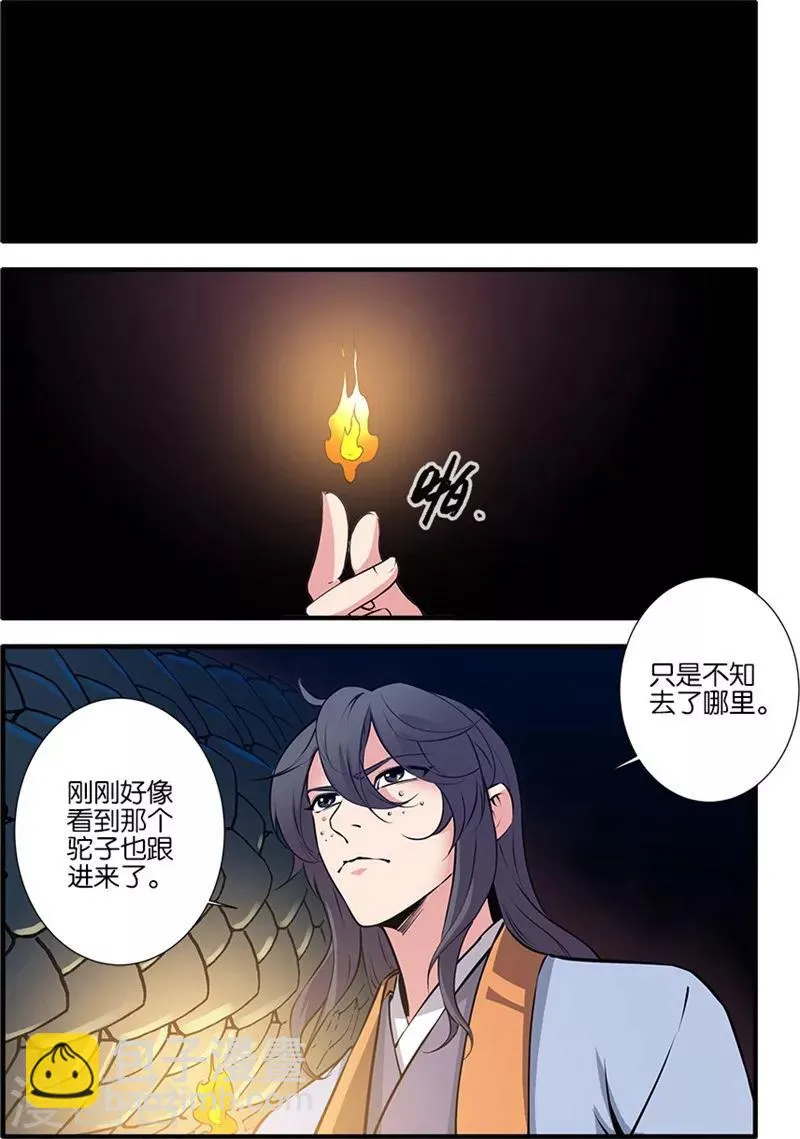 第103话2 取髓 第5页