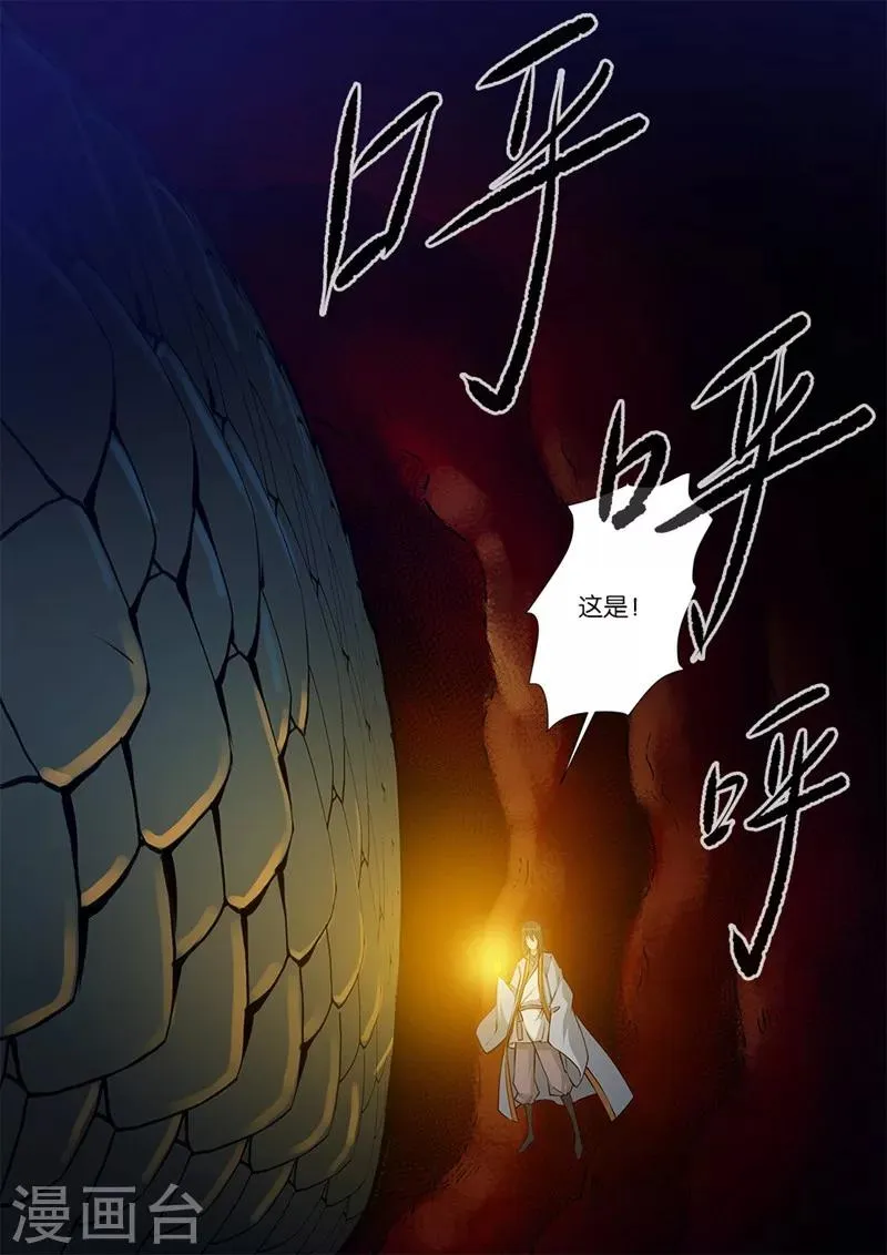 第103话2 取髓 第6页