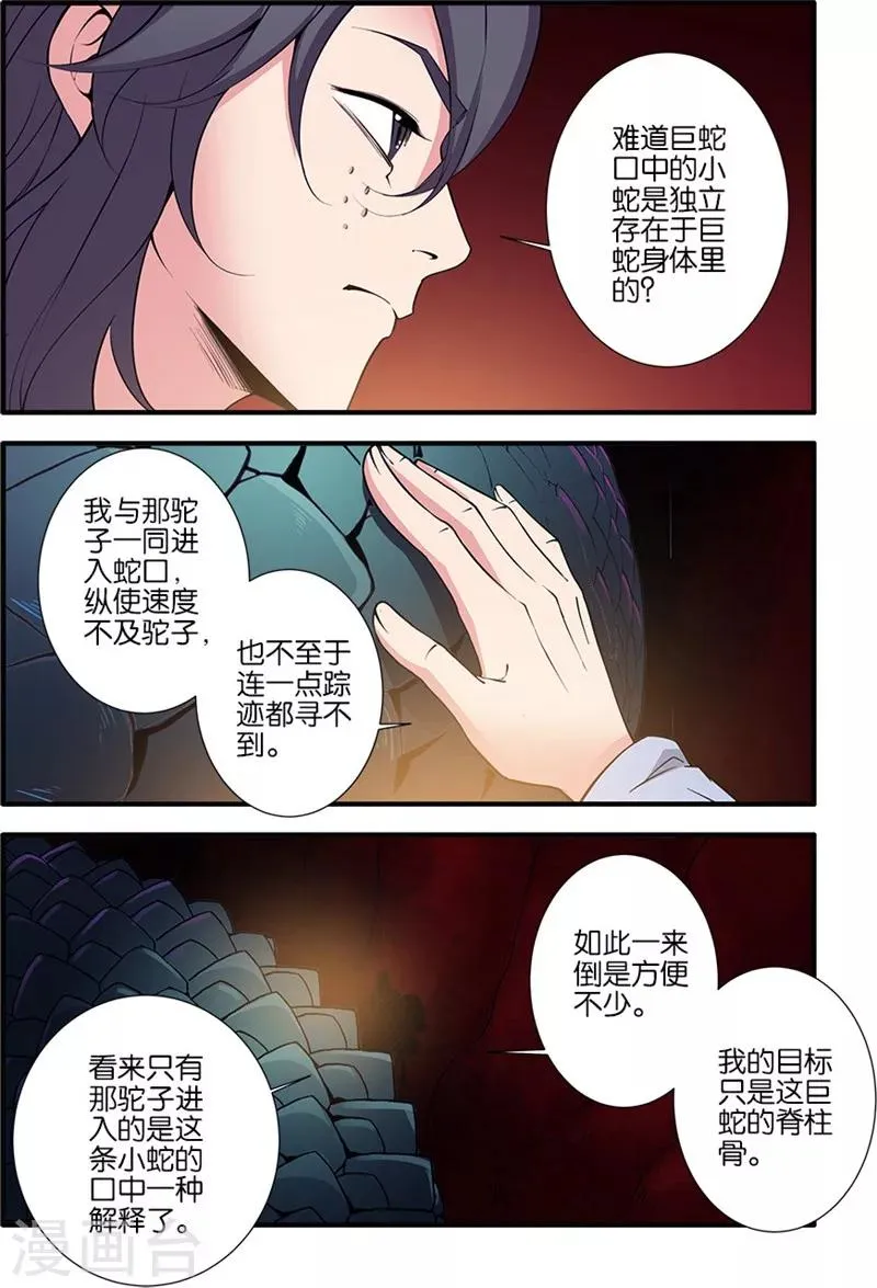 第103话2 取髓 第7页