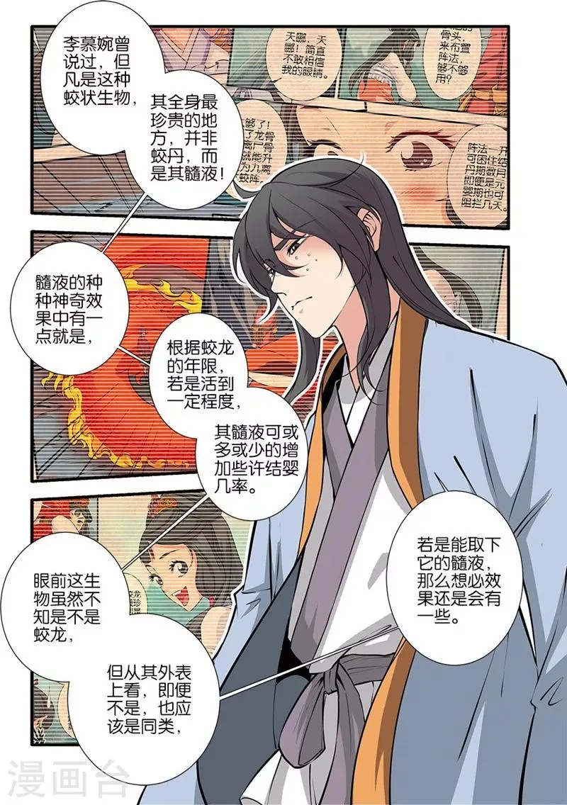 第103话2 取髓 第8页