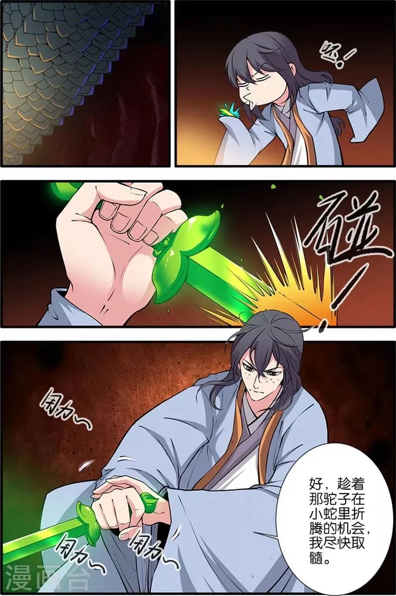 第103话3 取髓 第1页