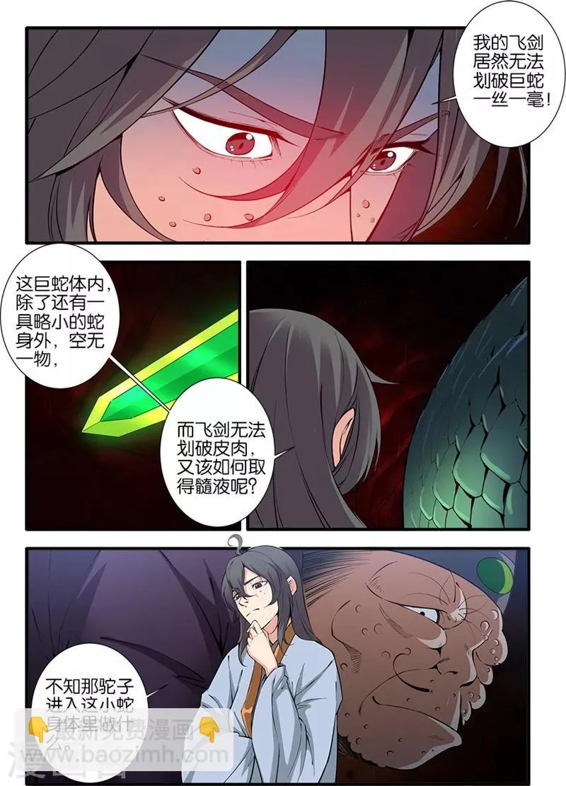 第103话3 取髓 第2页