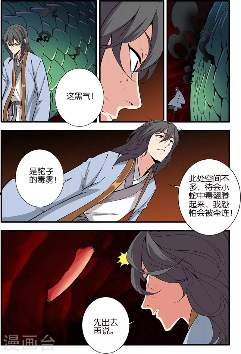 第103话3 取髓 第3页