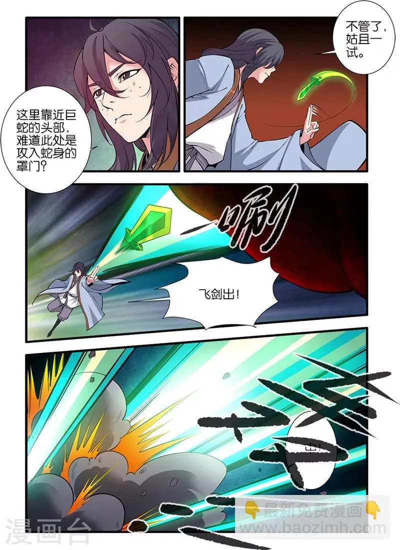 第103话3 取髓 第4页