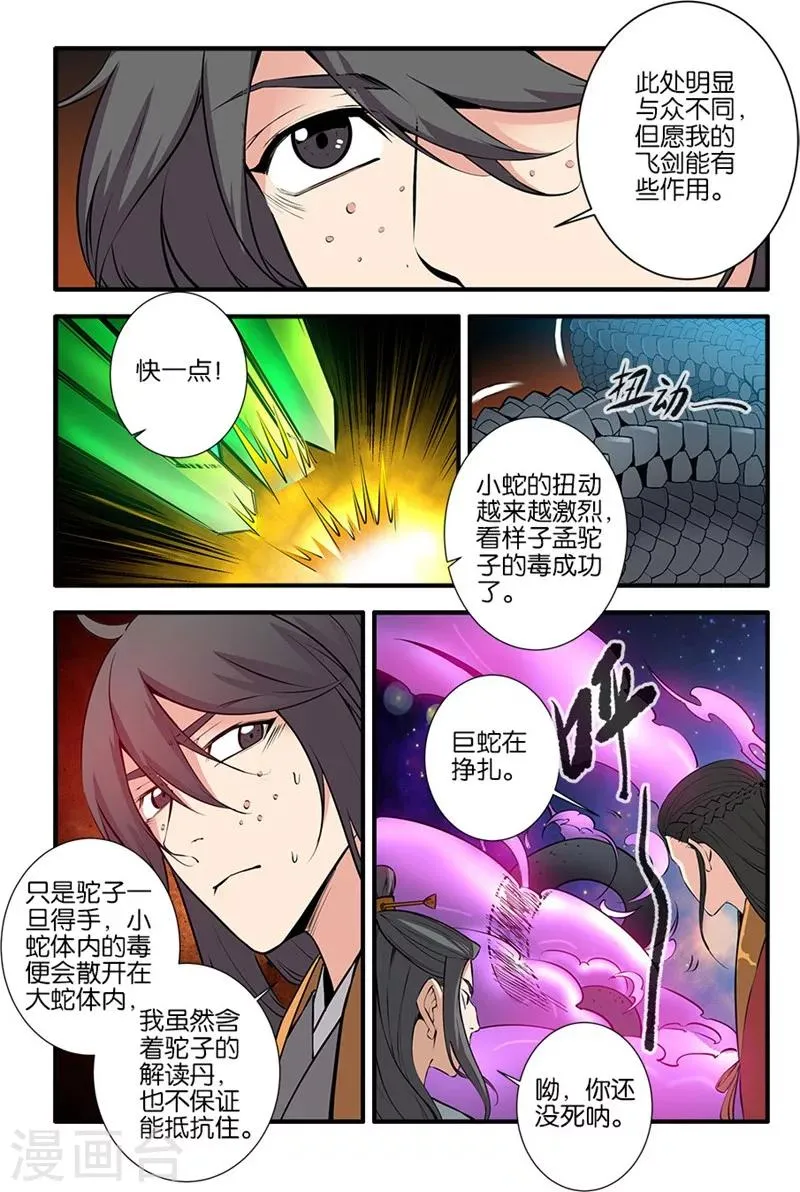 第103话3 取髓 第5页
