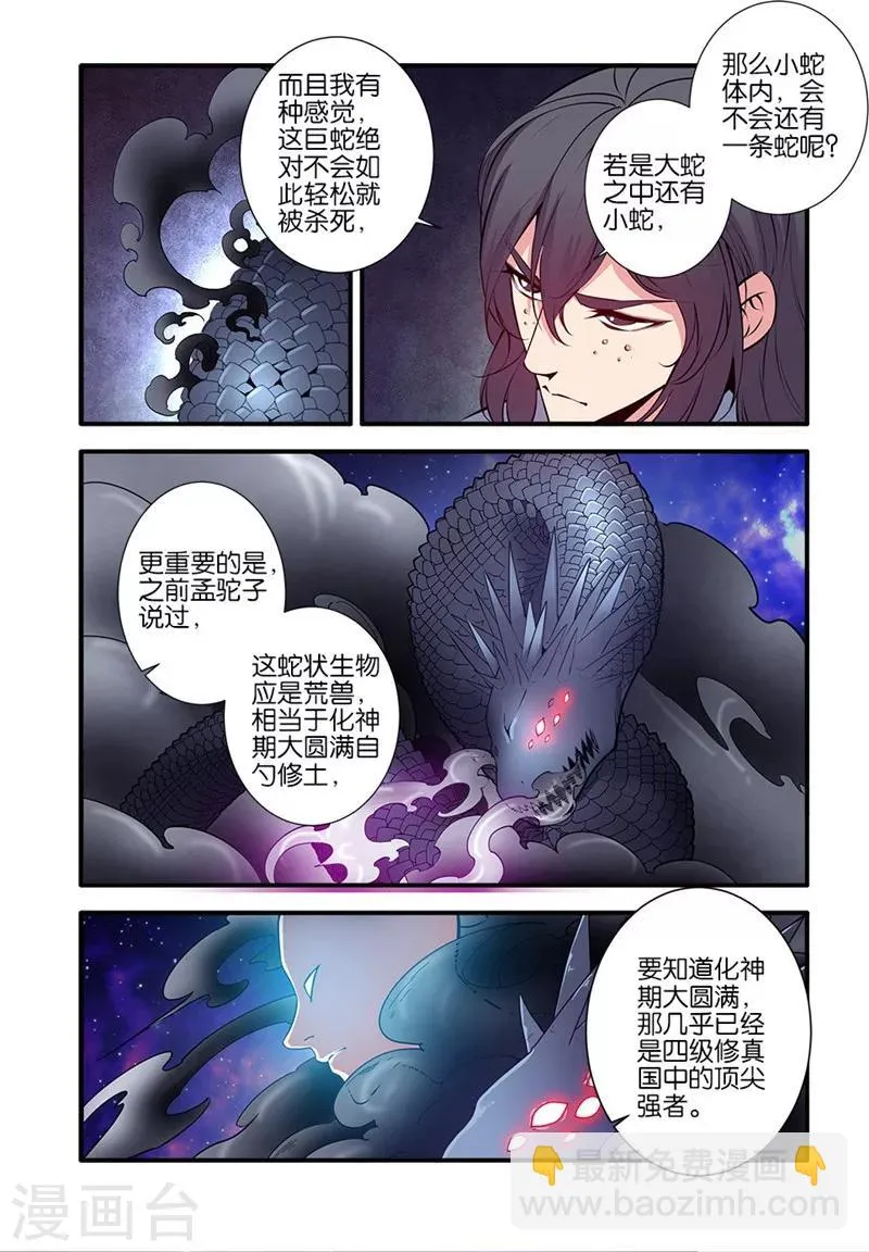 第103话3 取髓 第6页
