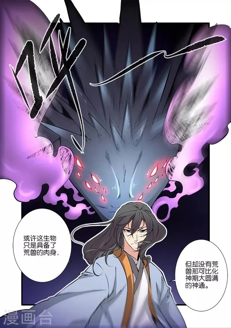 第103话3 取髓 第8页