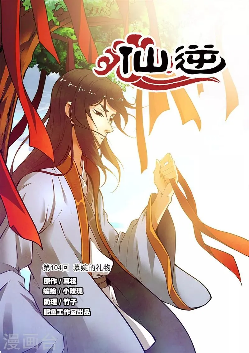 第104话1 慕婉的礼物 第1页