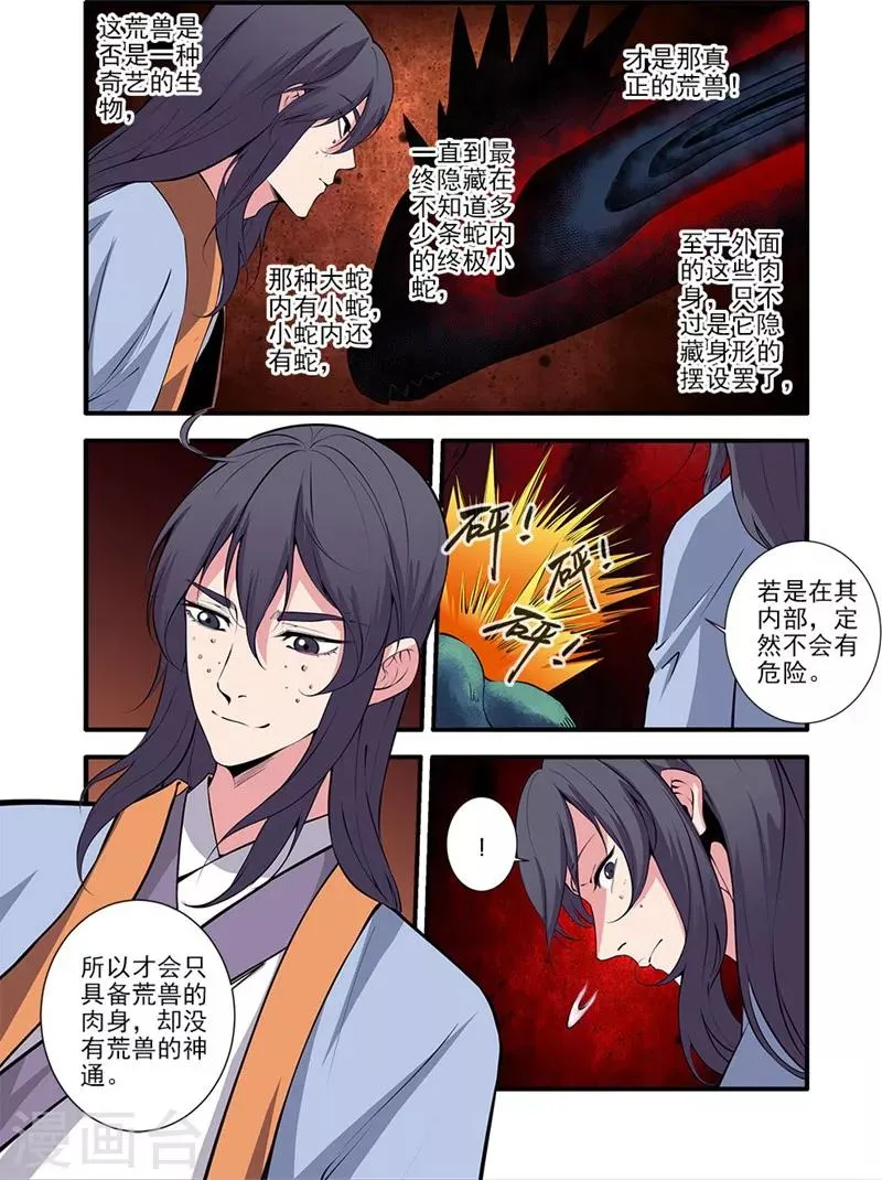 第104话1 慕婉的礼物 第2页