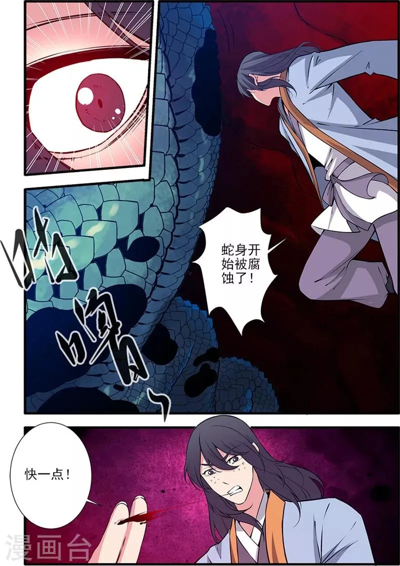 第104话1 慕婉的礼物 第3页