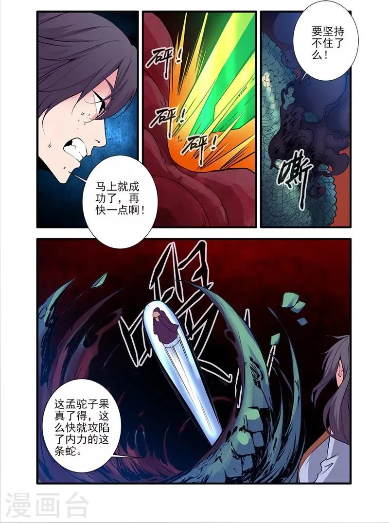 第104话1 慕婉的礼物 第4页