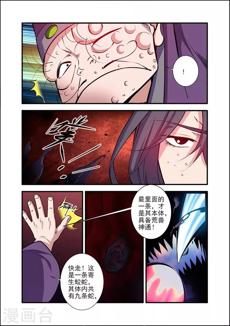 第104话1 慕婉的礼物 第5页