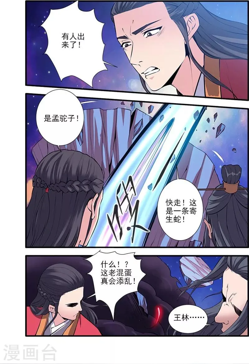 第104话1 慕婉的礼物 第6页