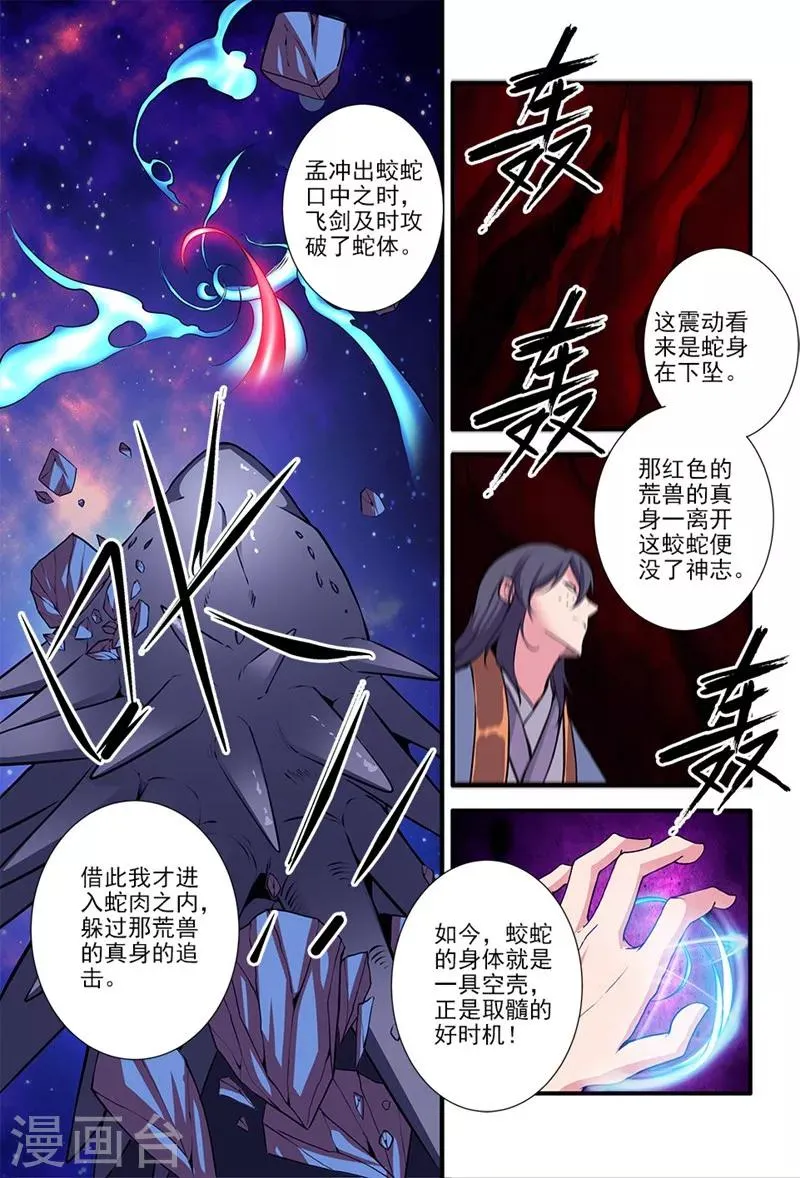 第104话1 慕婉的礼物 第7页