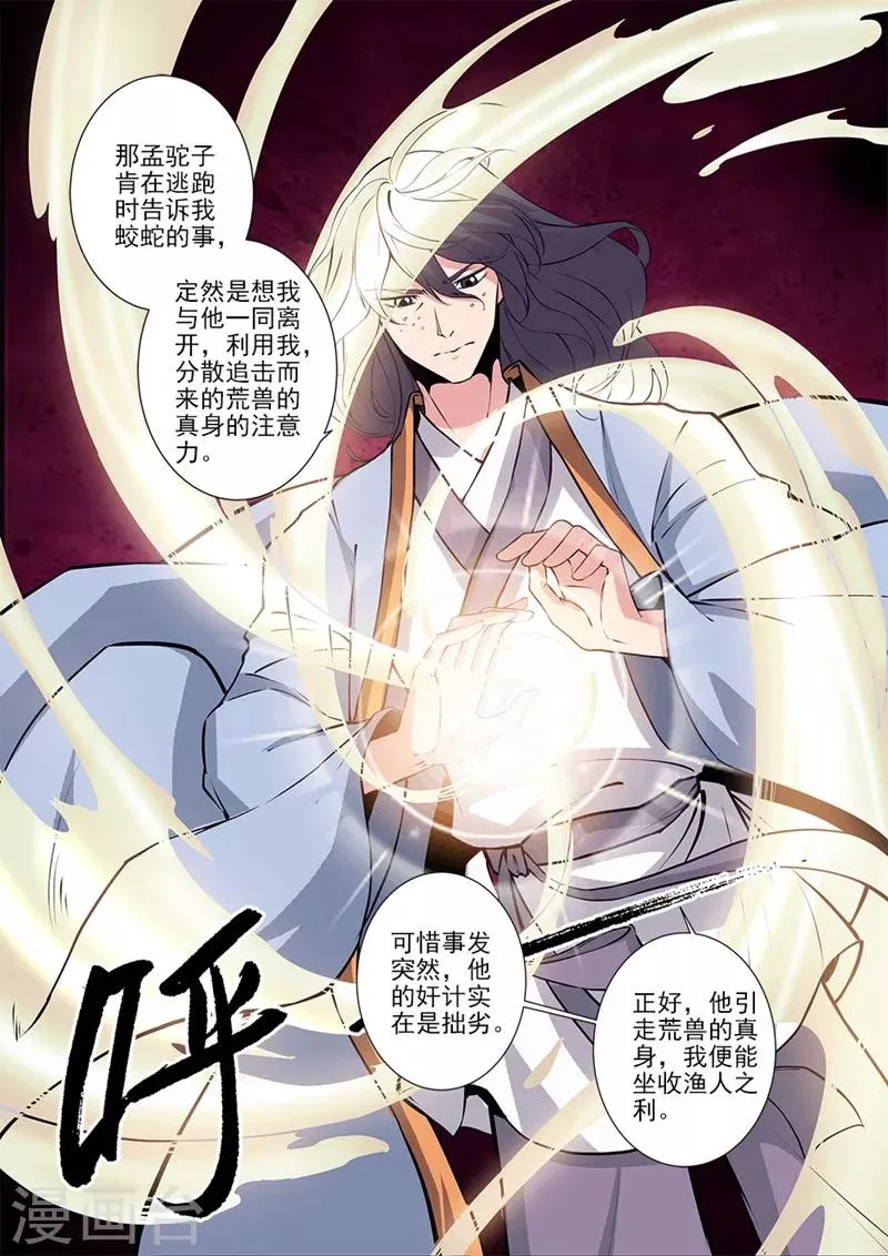 第104话1 慕婉的礼物 第8页