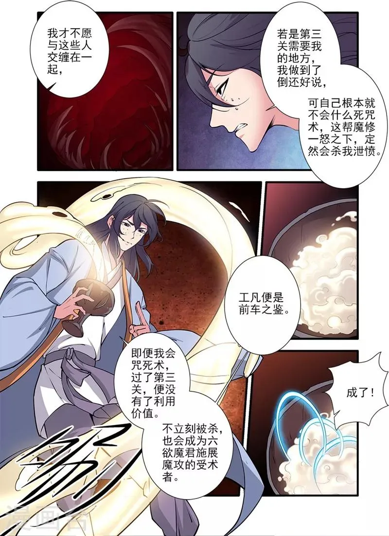 第104话2 慕婉的礼物 第1页