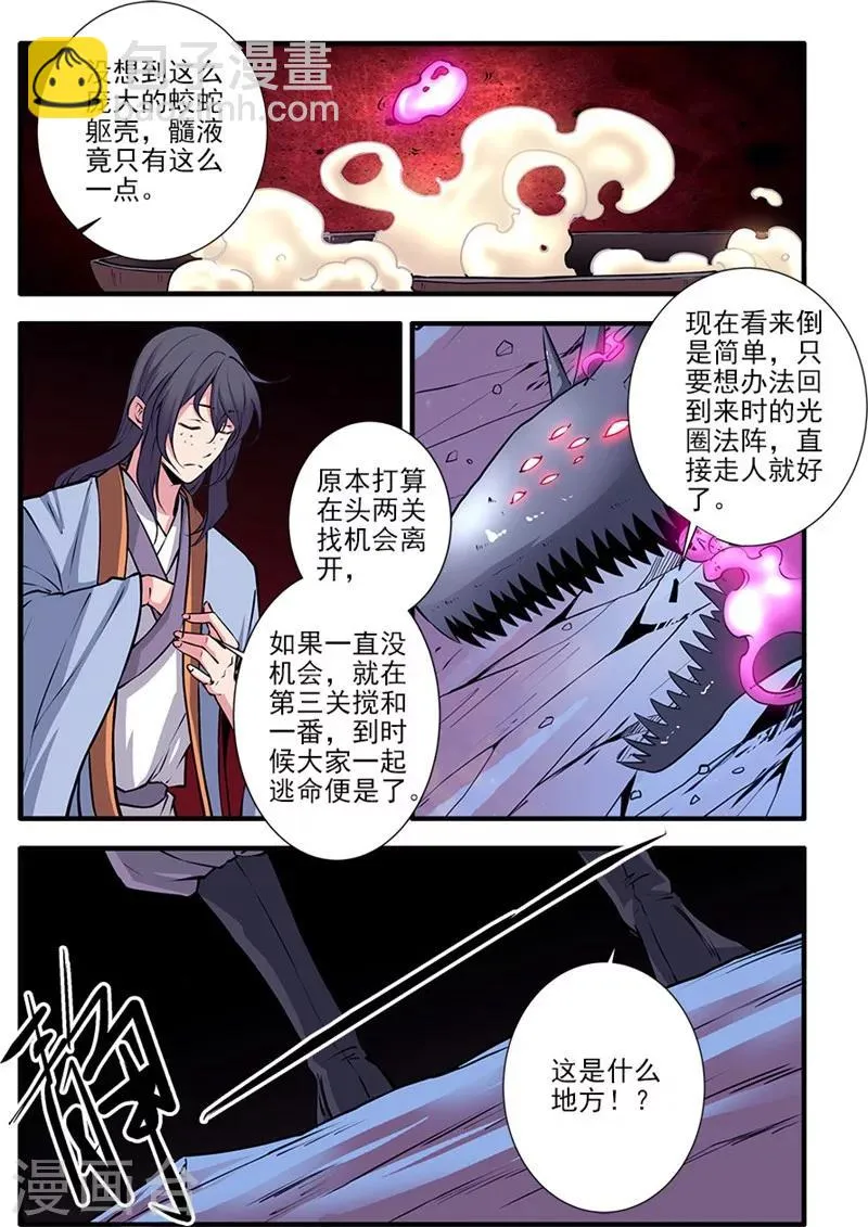 第104话2 慕婉的礼物 第2页