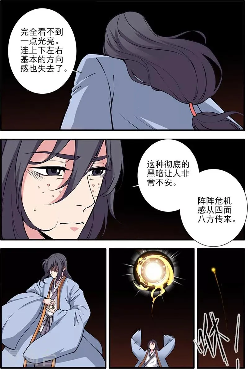 第104话2 慕婉的礼物 第3页