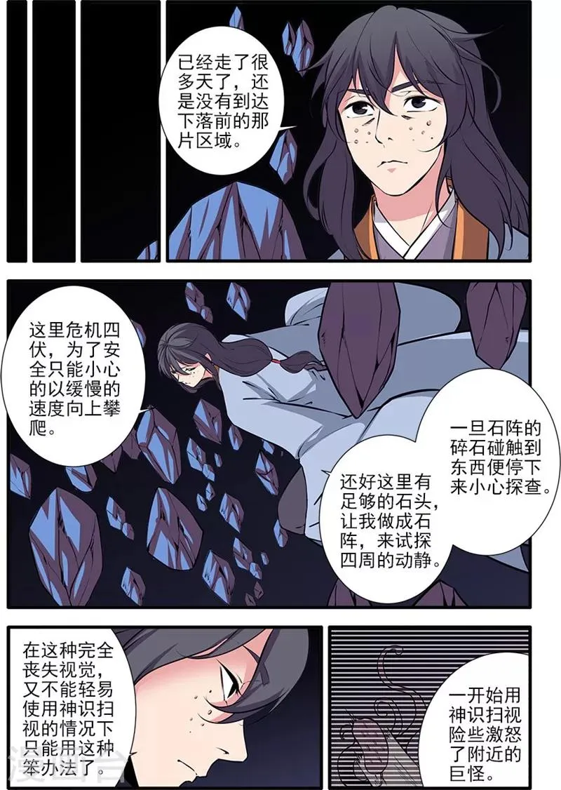 第104话2 慕婉的礼物 第5页