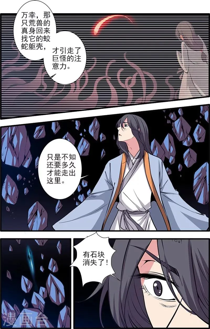 第104话2 慕婉的礼物 第6页