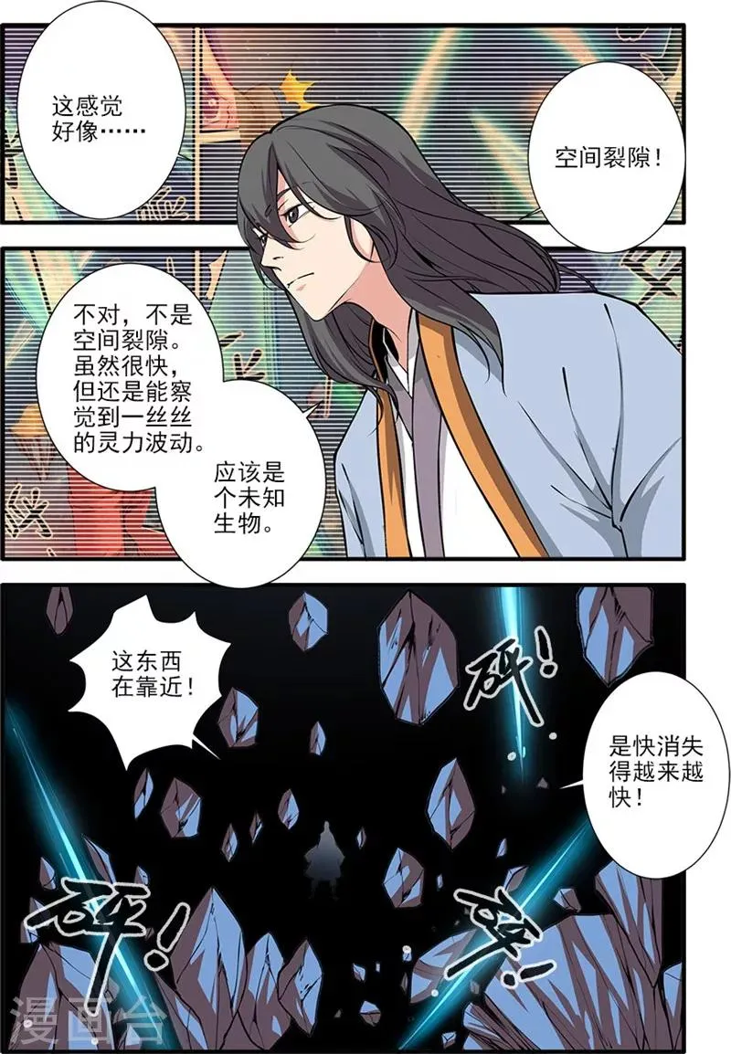 第104话2 慕婉的礼物 第7页