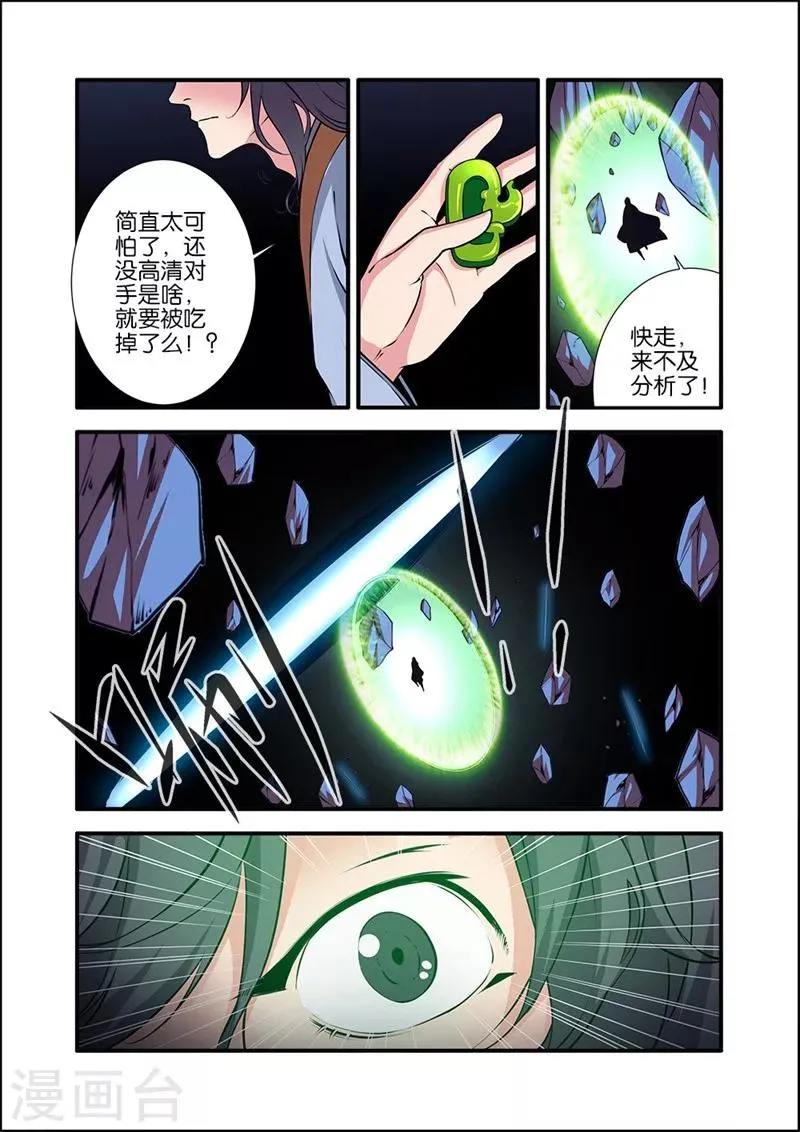 第104话3 慕婉的礼物 第1页