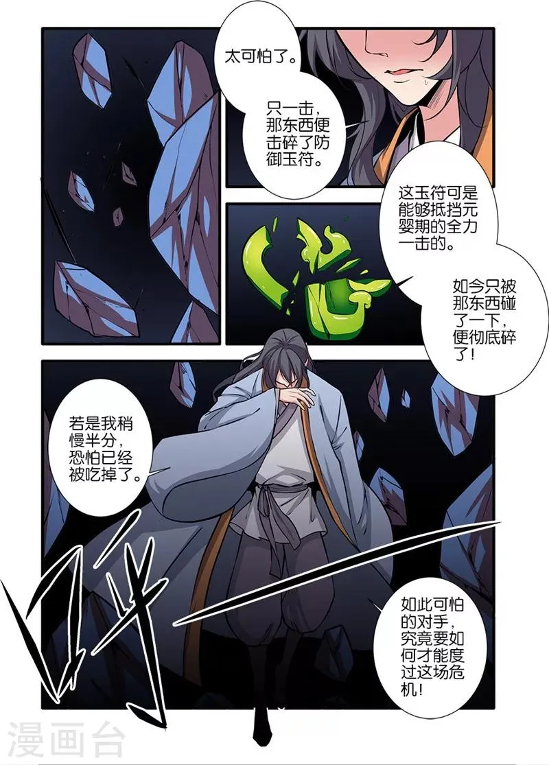 第104话3 慕婉的礼物 第2页