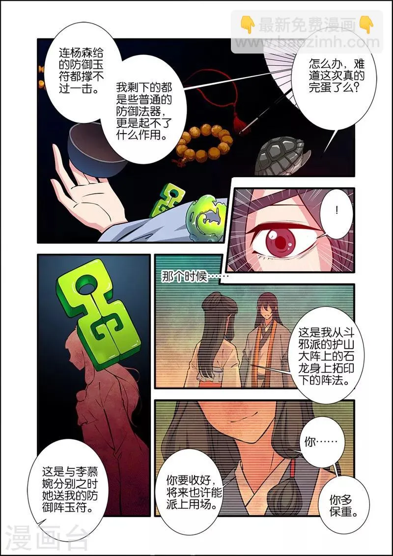 第104话3 慕婉的礼物 第3页