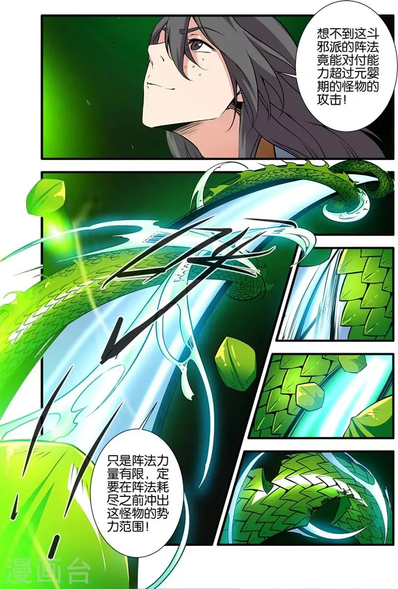 第104话3 慕婉的礼物 第5页